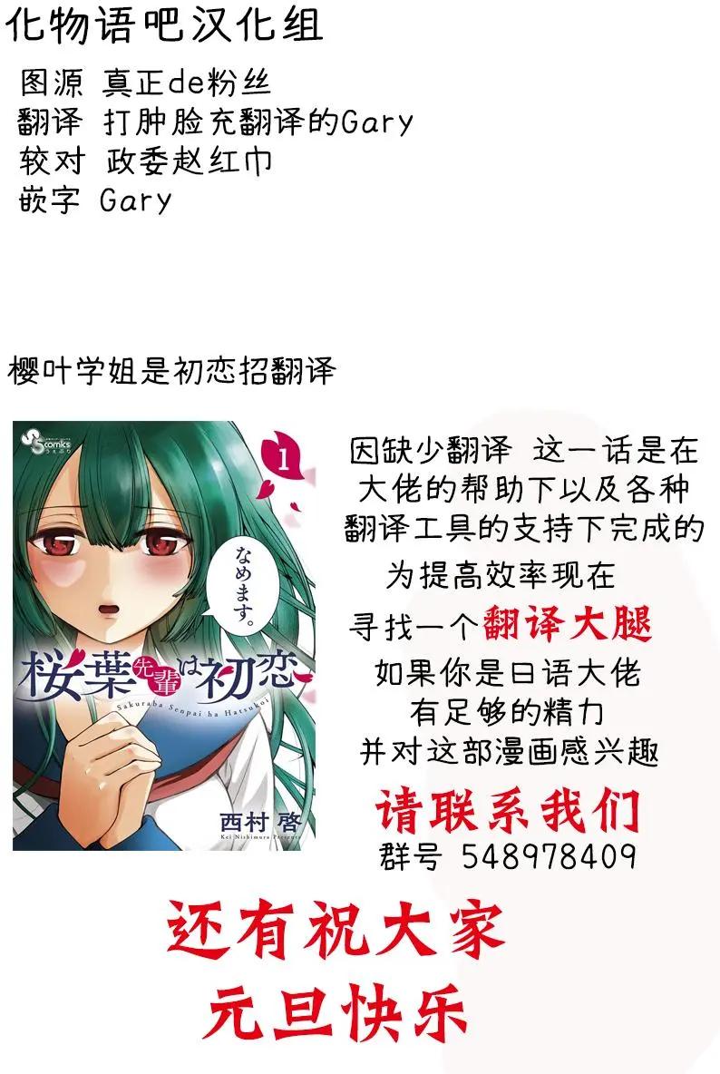 櫻葉學姐是初戀 - 第03回 - 2