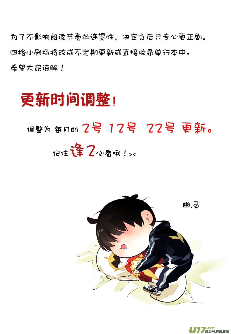 013 小剧场-03-第13话