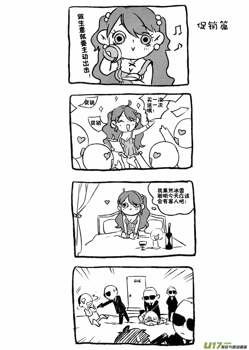 013 小剧场-03-第13话