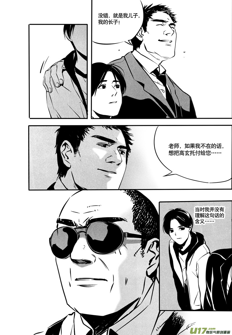 030棋子篇-12-第31话