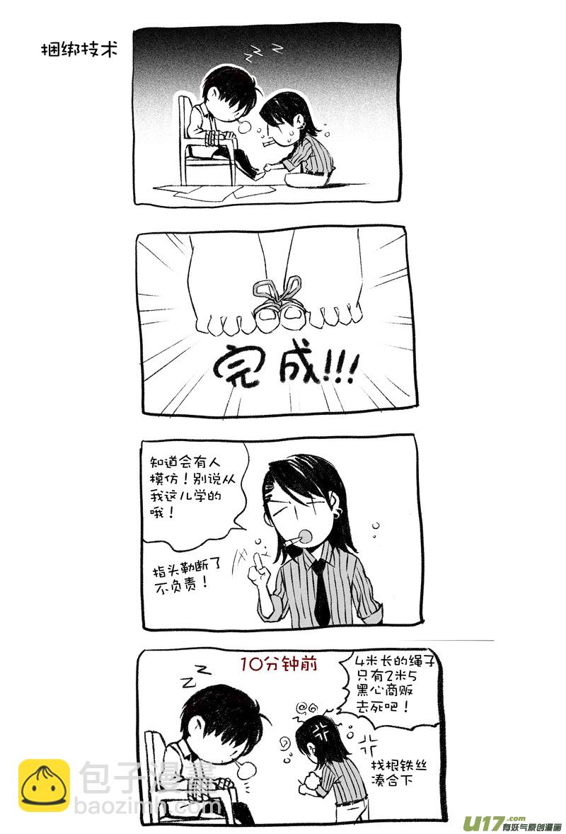 009 小剧场-02-第9话