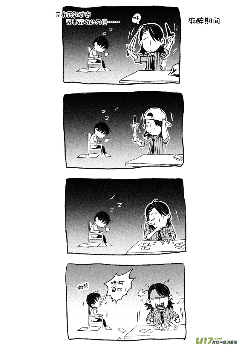 009 小剧场-02-第9话