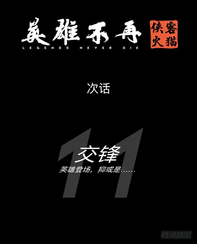 侠客火猫10-第11话