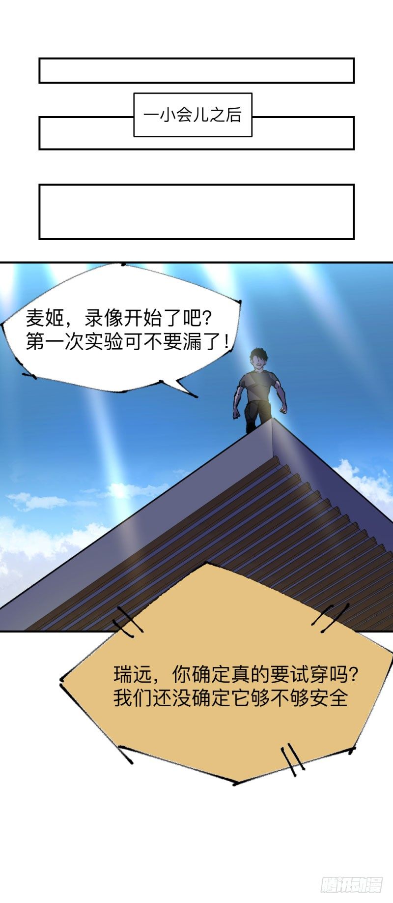 战甲远龙2-第15话