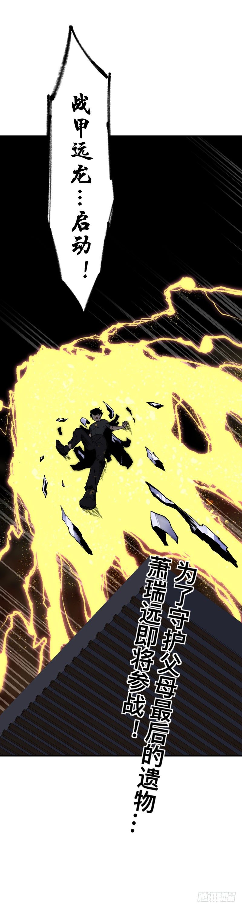 战甲远龙2-第15话