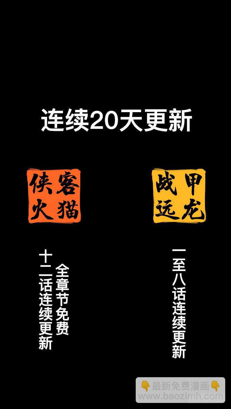 战甲远龙2-第15话