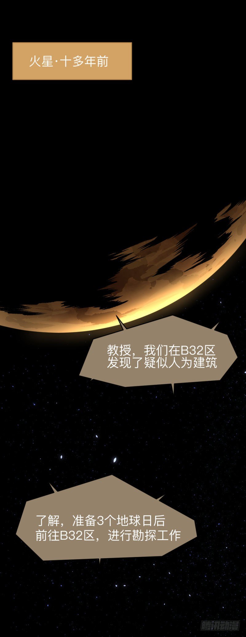 战甲远龙6-第19话