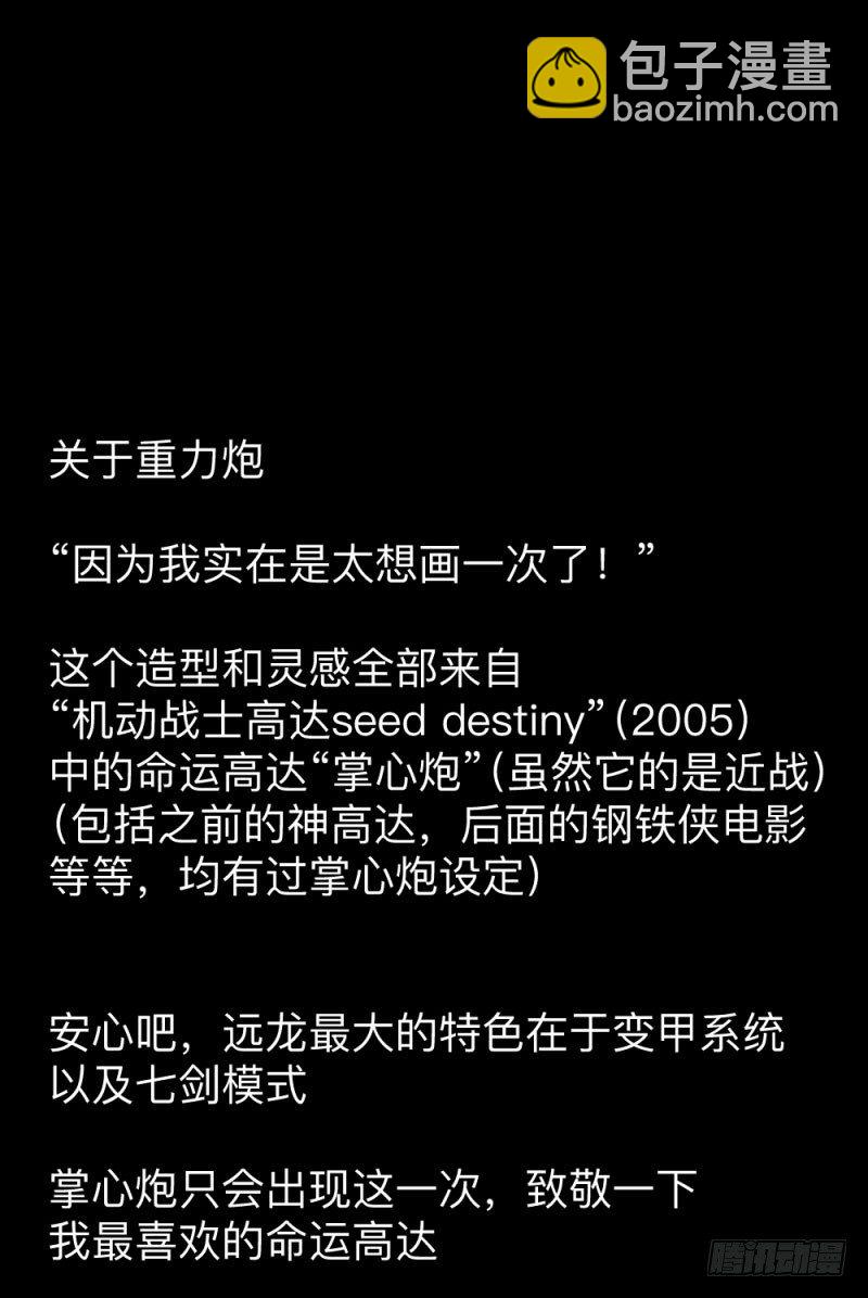 战甲远龙6-第19话