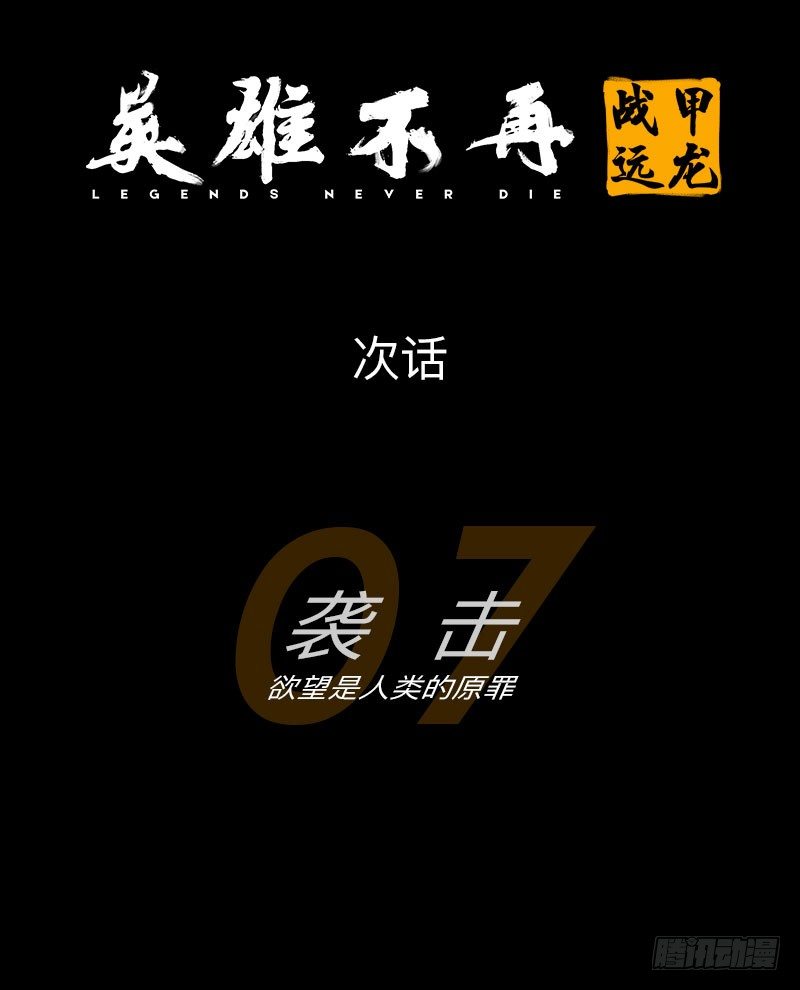 战甲远龙6-第19话