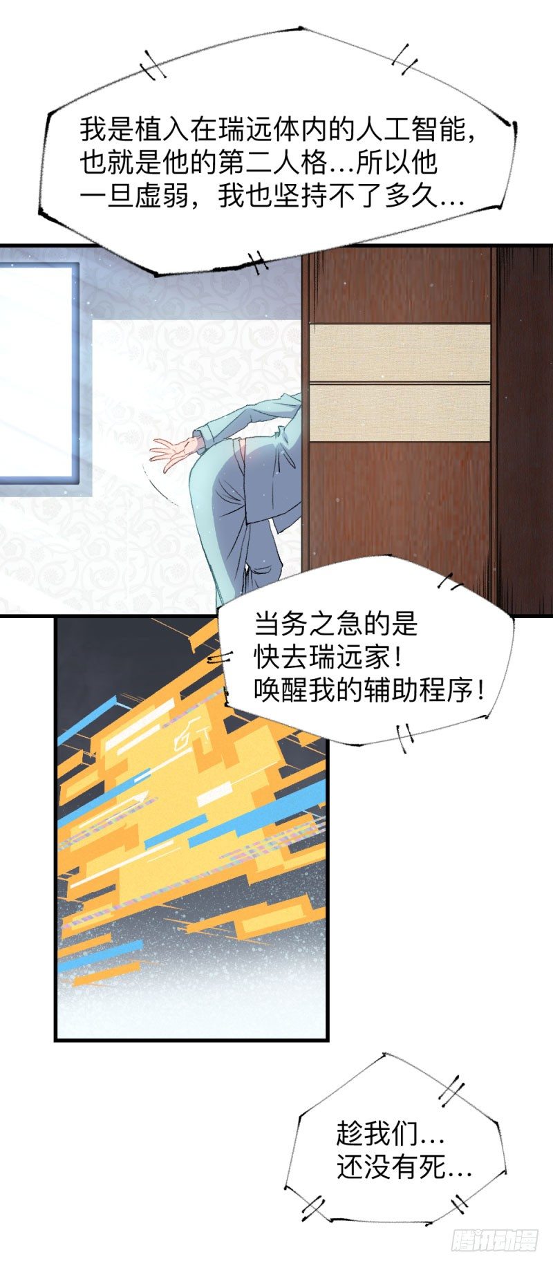 战甲远龙10-第23话