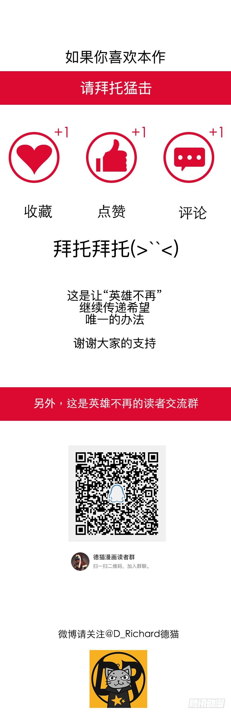 战甲远龙10-第23话