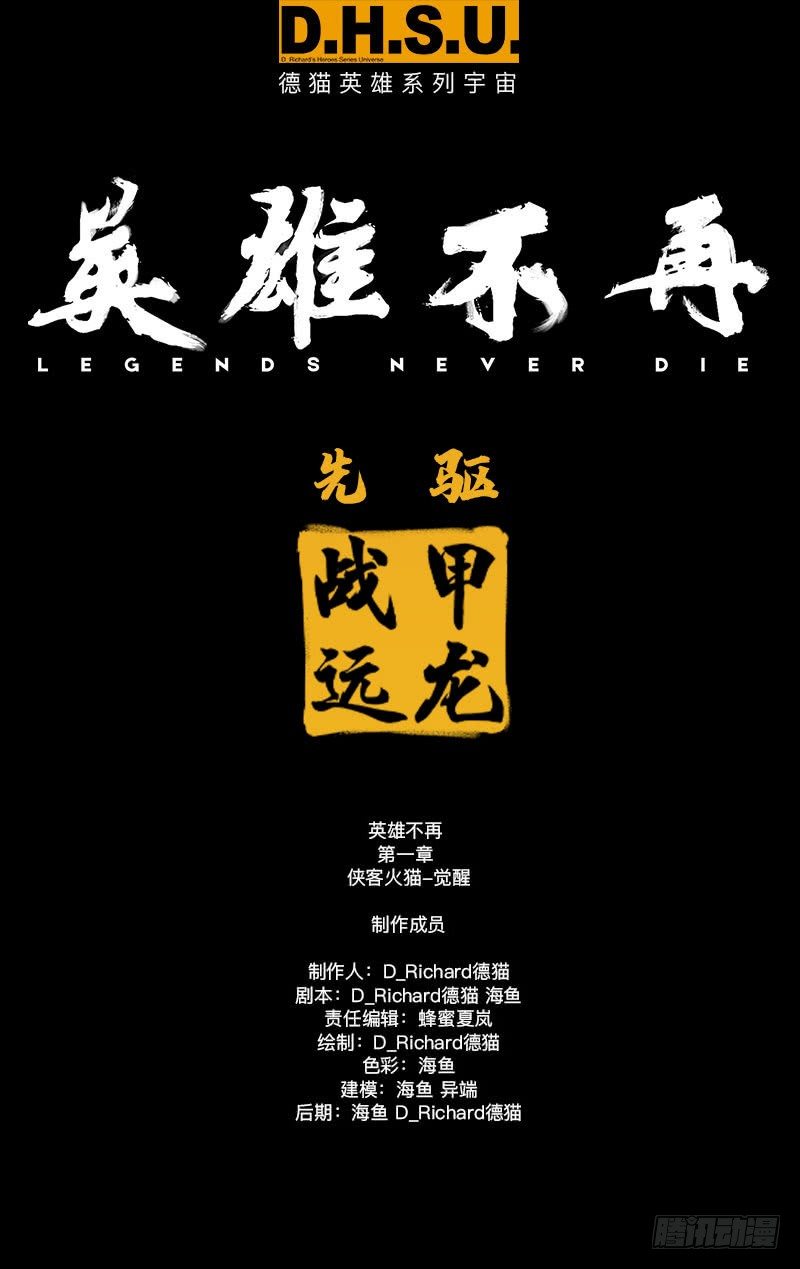 战甲远龙14-第27话