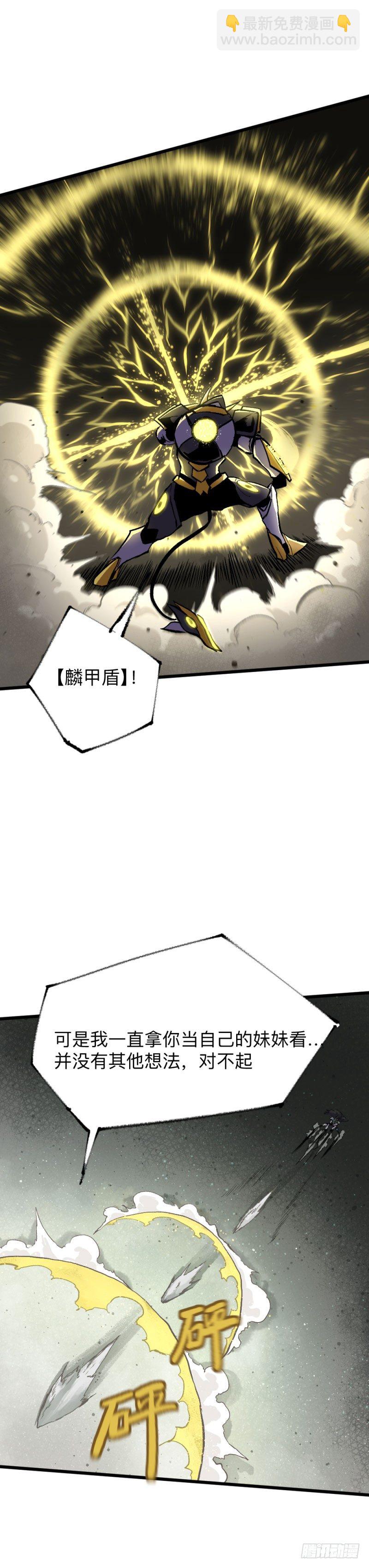 战甲远龙14-第27话