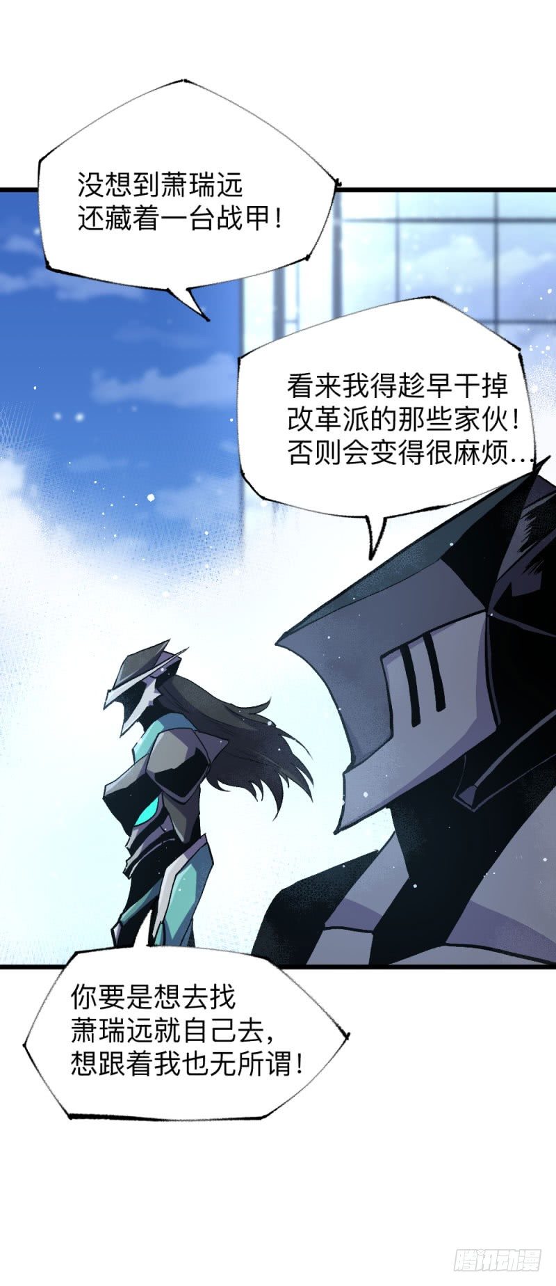 战甲远龙14-第27话