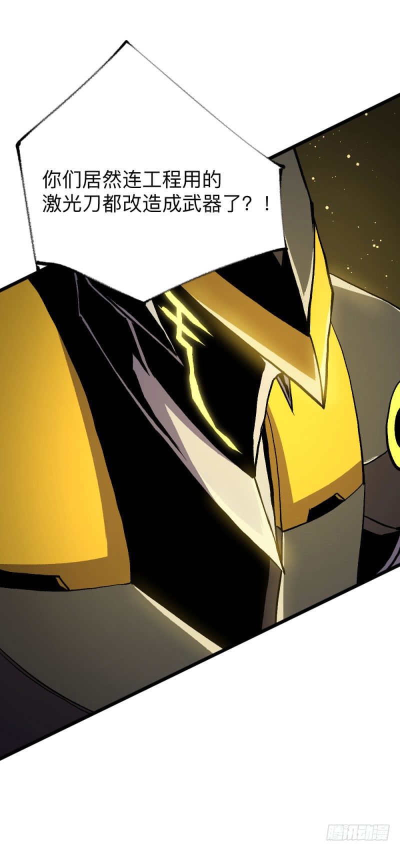 战甲远龙14-第27话