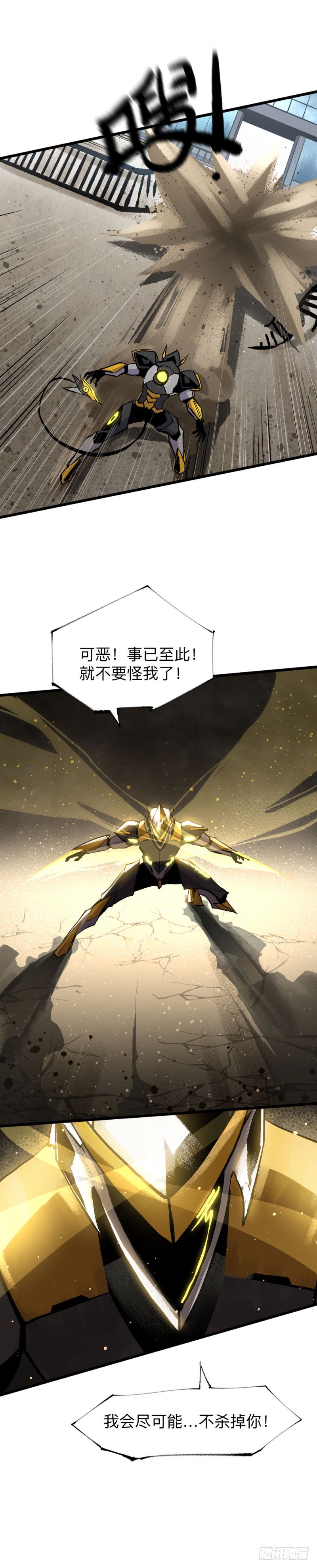 战甲远龙14-第27话