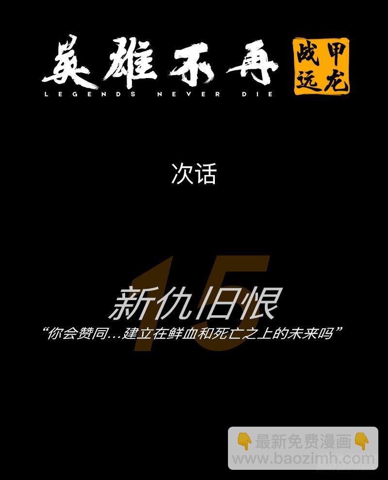 战甲远龙14-第27话