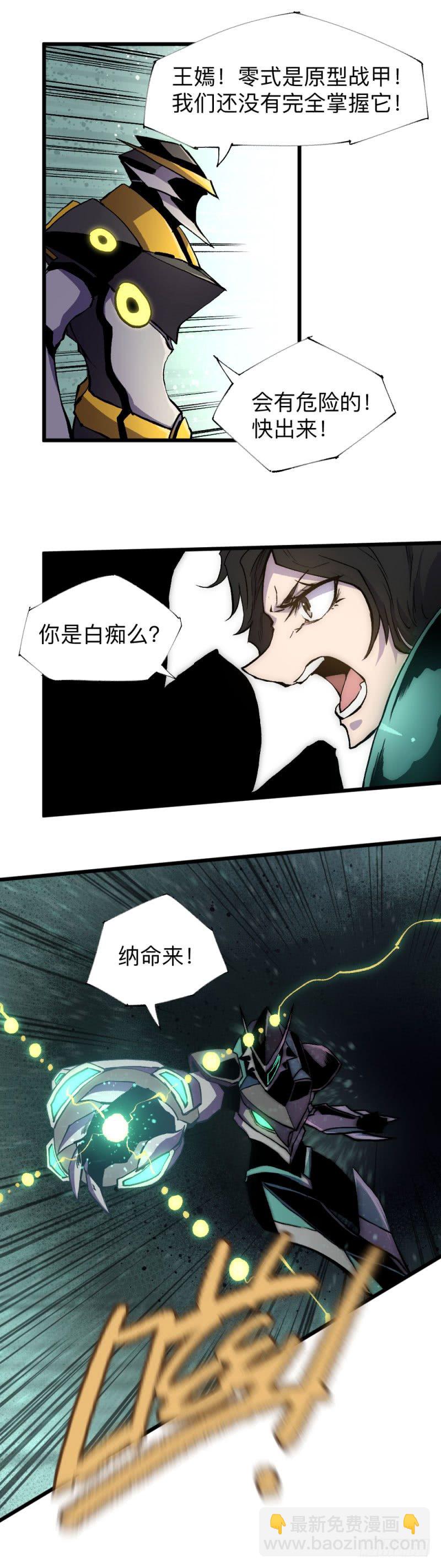 战甲远龙14-第27话