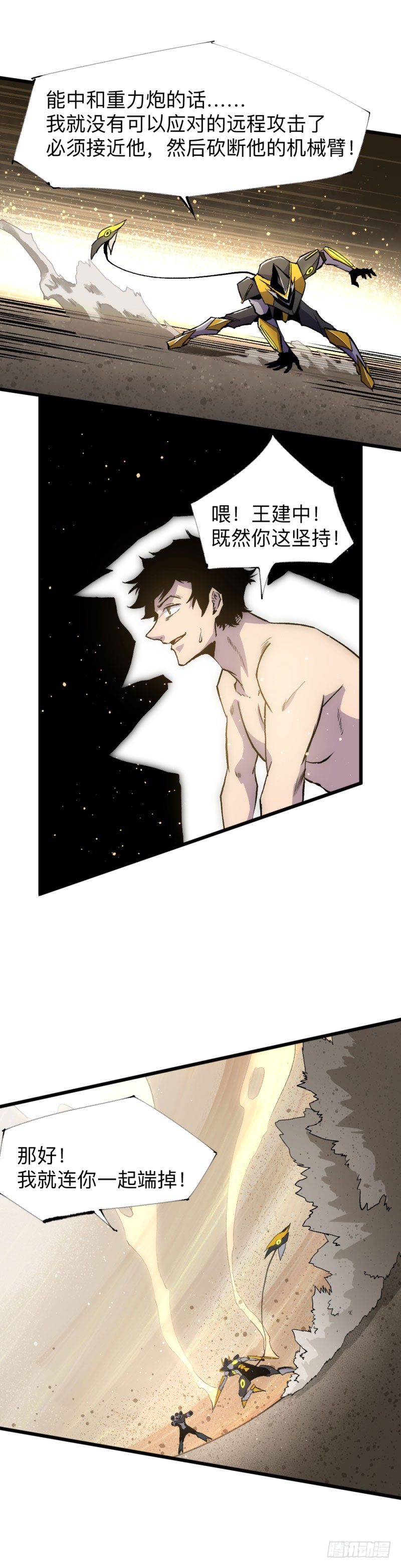 战甲远龙16-第29话