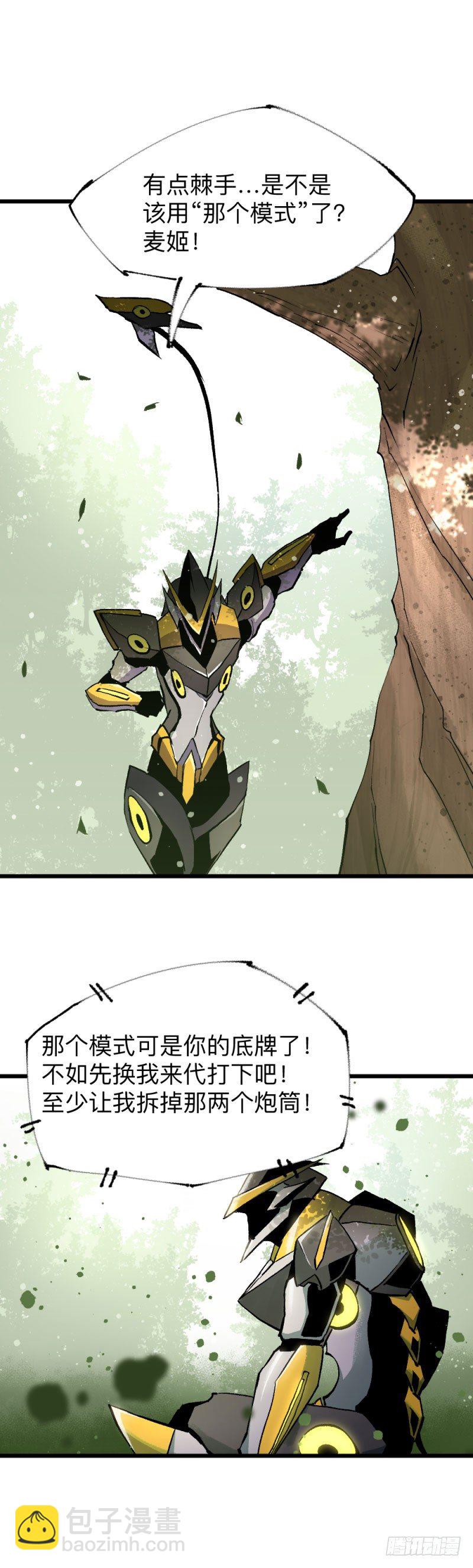 战甲远龙16-第29话