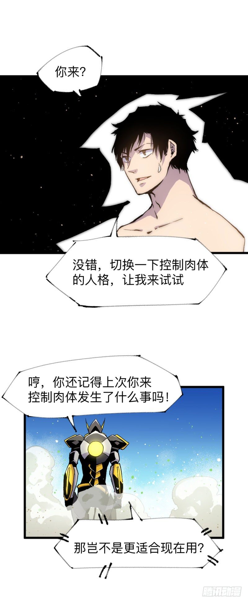 战甲远龙16-第29话