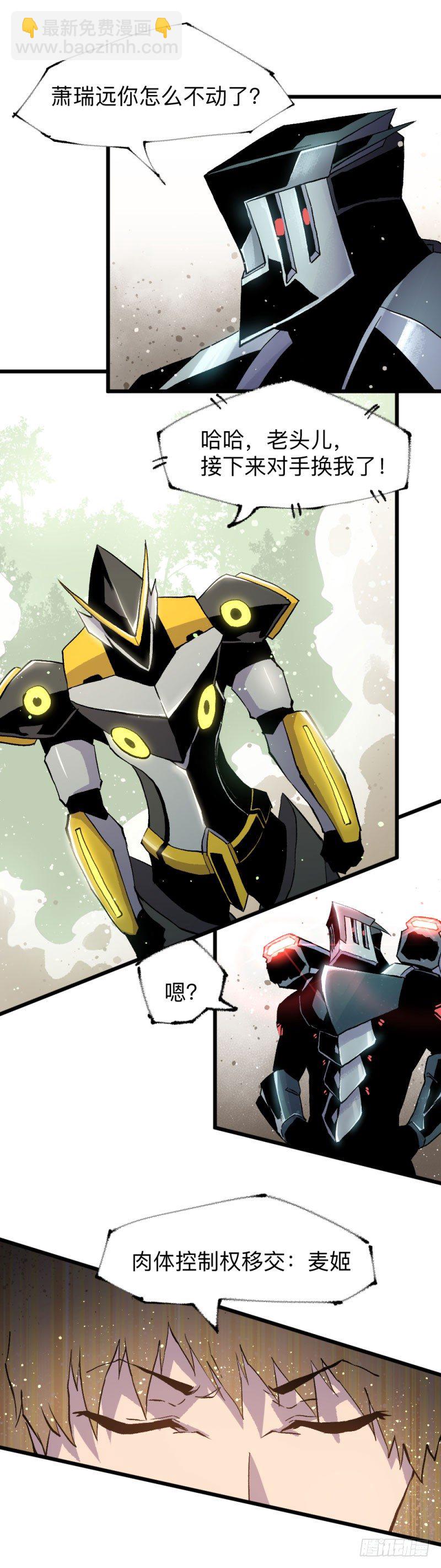 战甲远龙16-第29话