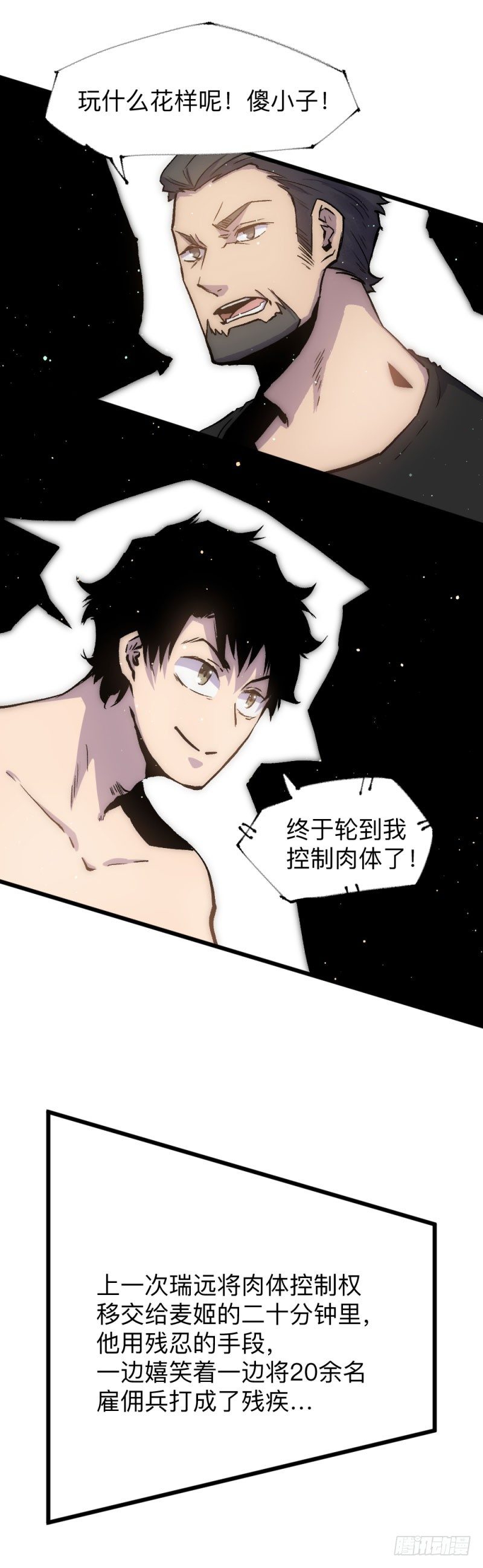 战甲远龙16-第29话