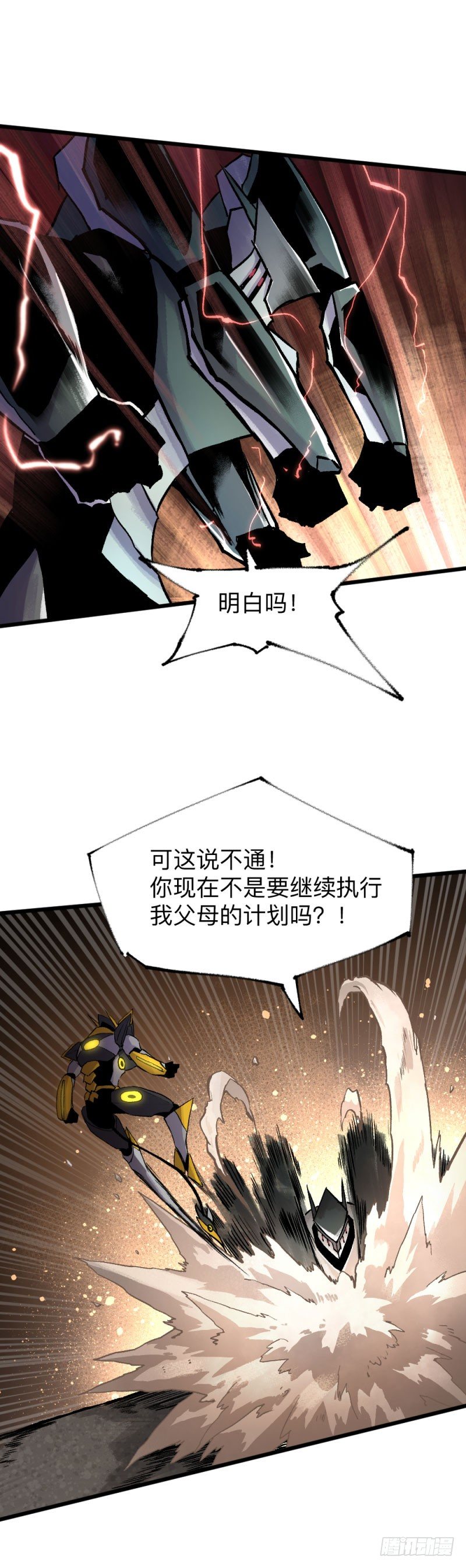 战甲远龙16-第29话