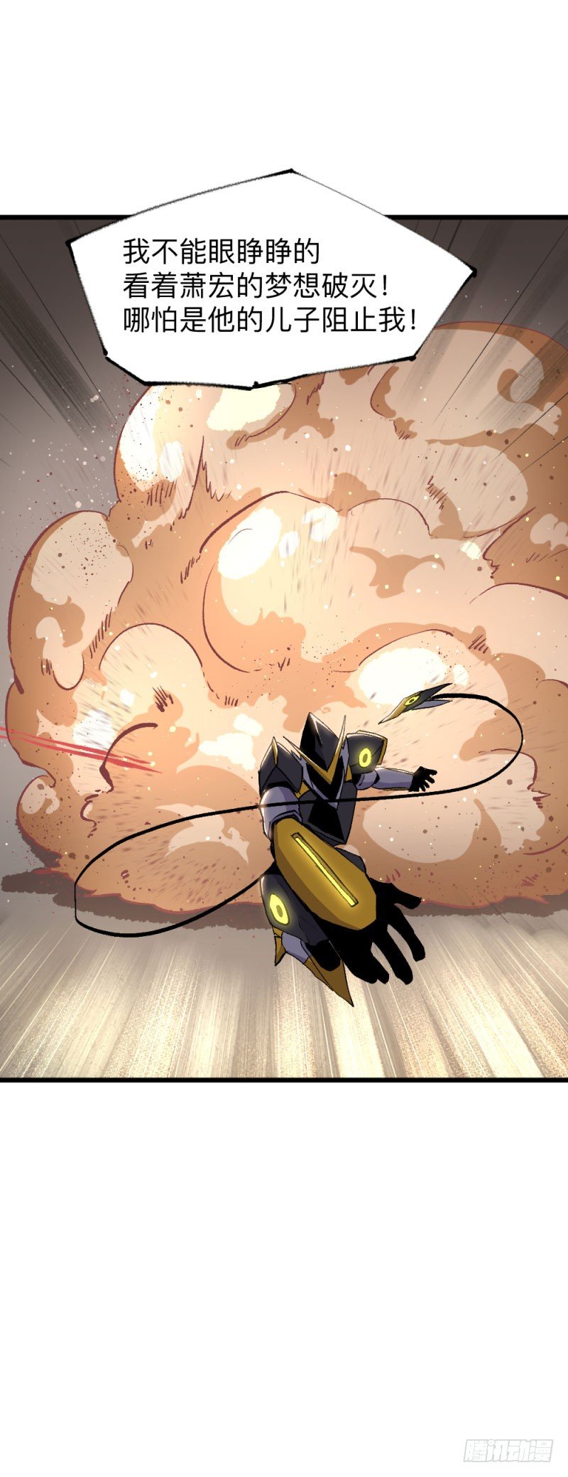 战甲远龙16-第29话