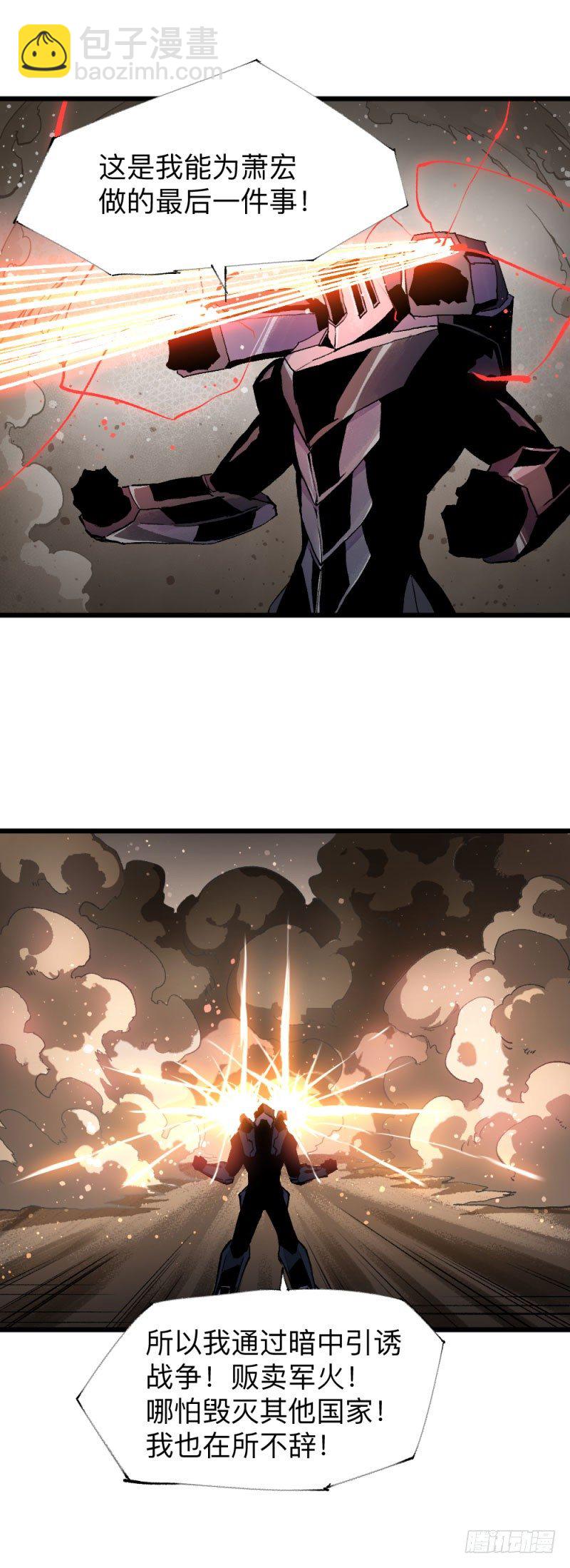 战甲远龙16-第29话