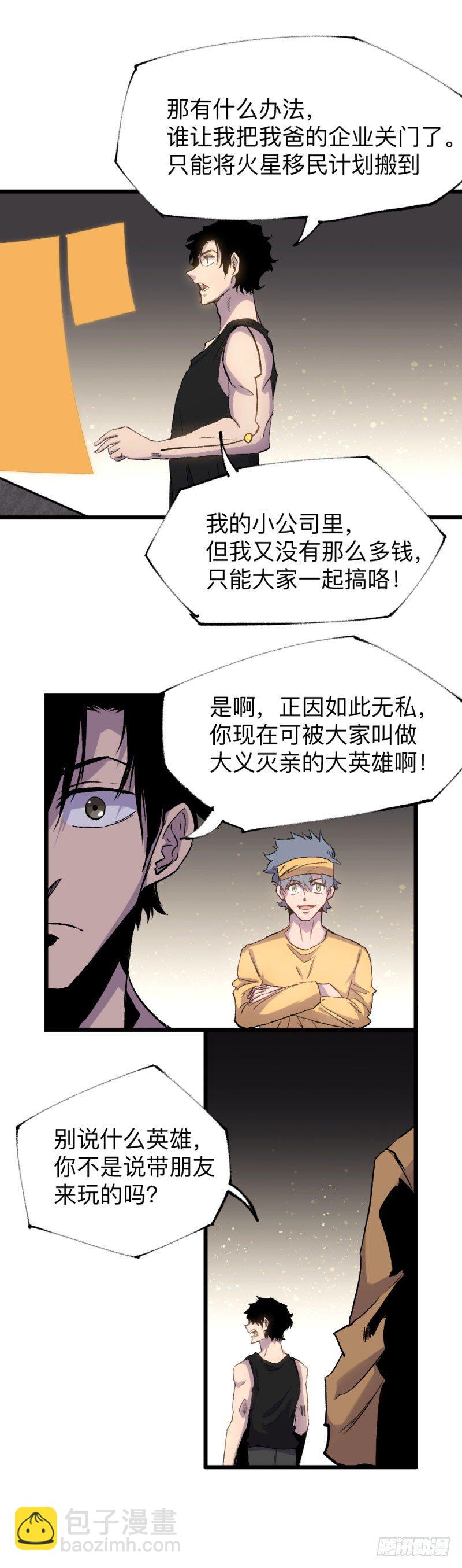 战甲远龙end-第33话