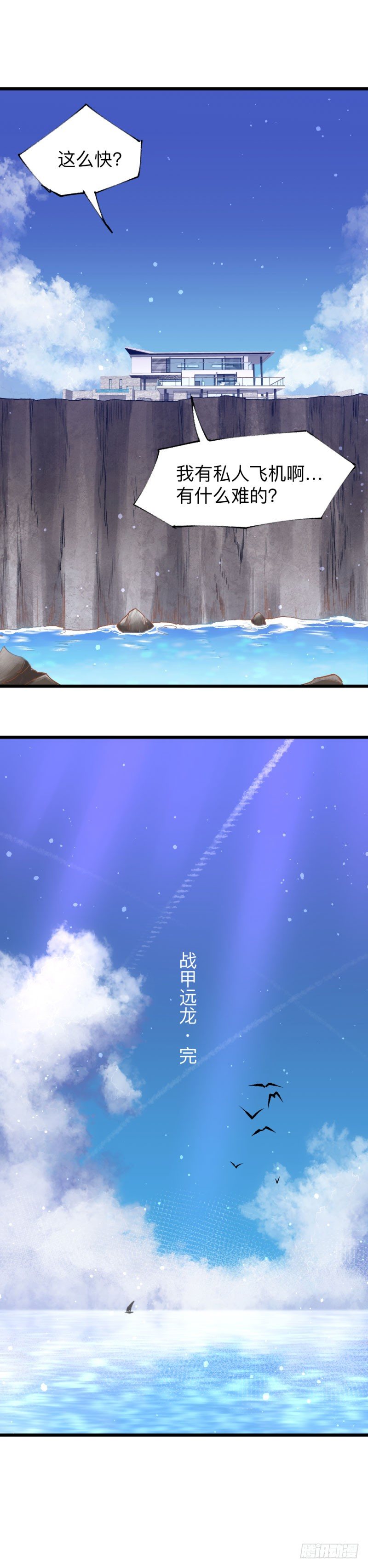 战甲远龙end-第33话