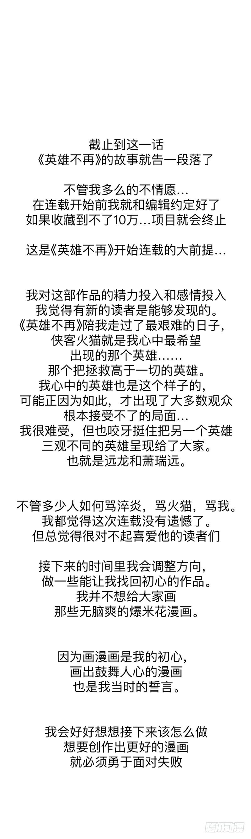 战甲远龙end-第33话