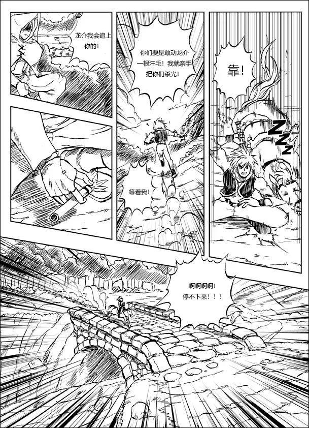 英雄大作戰起源 - 第02章 - 2