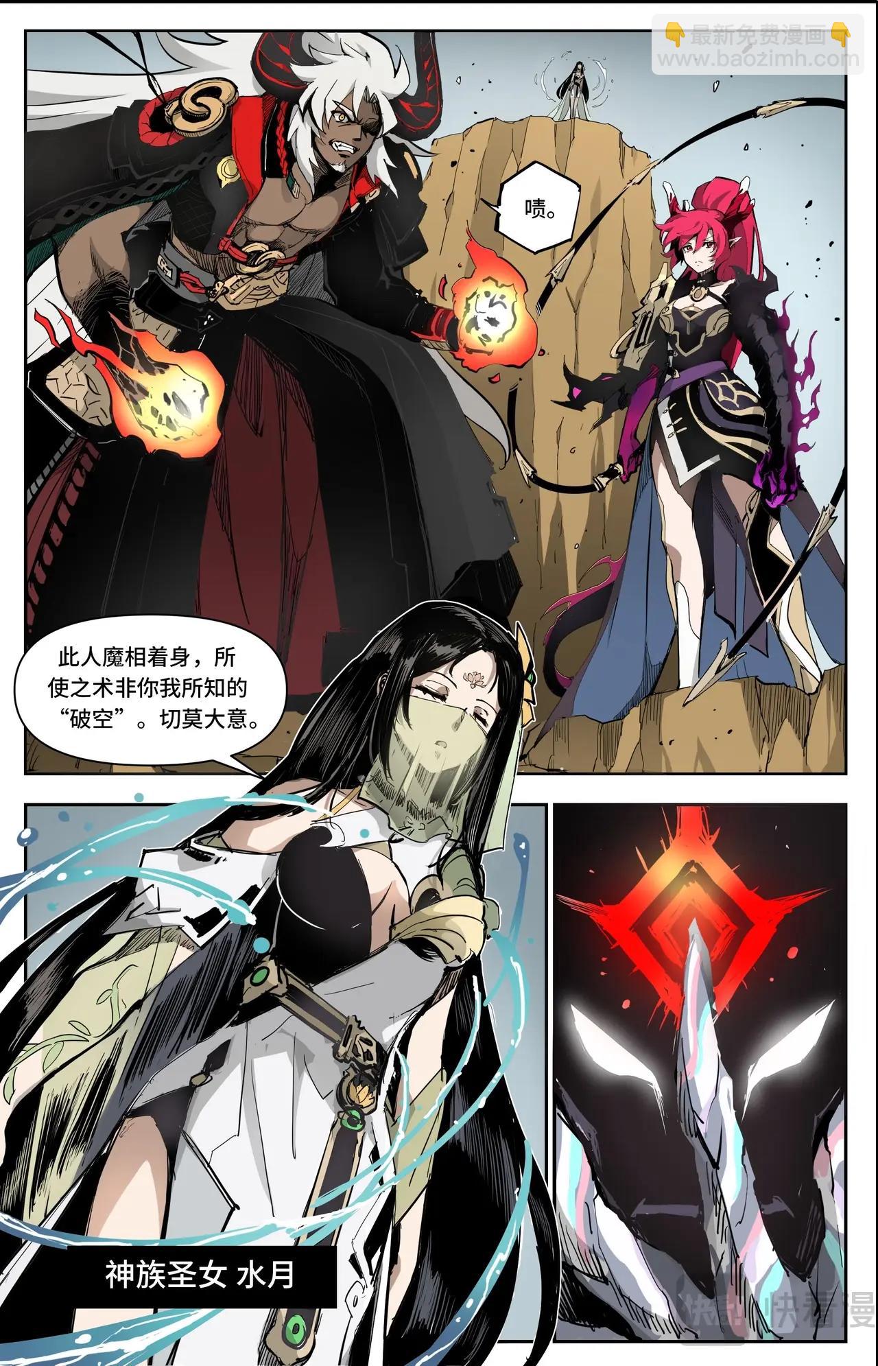 英雄對決破空 - 第1話 魔王隕落 - 6