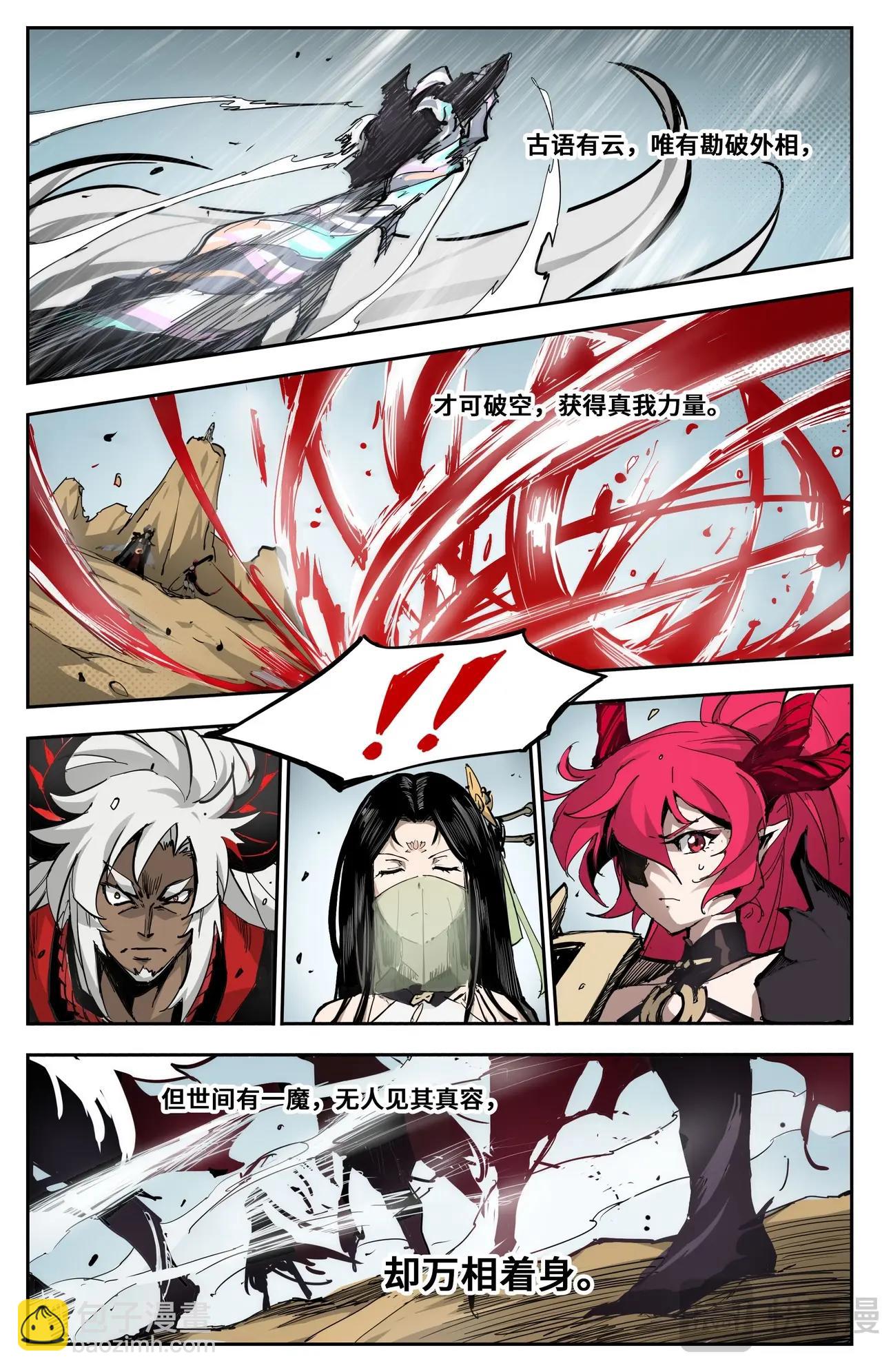 英雄對決破空 - 第1話 魔王隕落 - 1