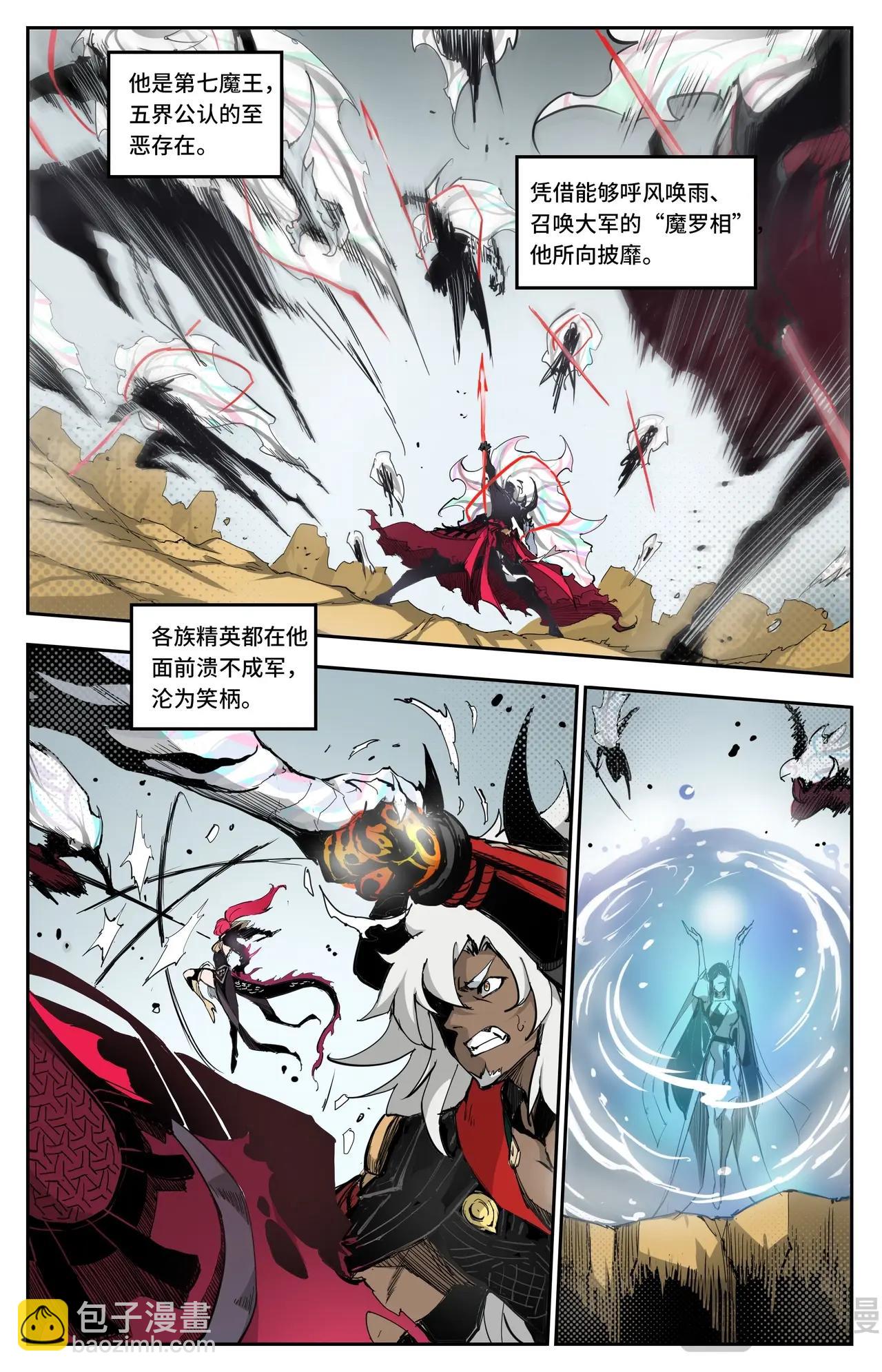 英雄對決破空 - 第1話 魔王隕落 - 3