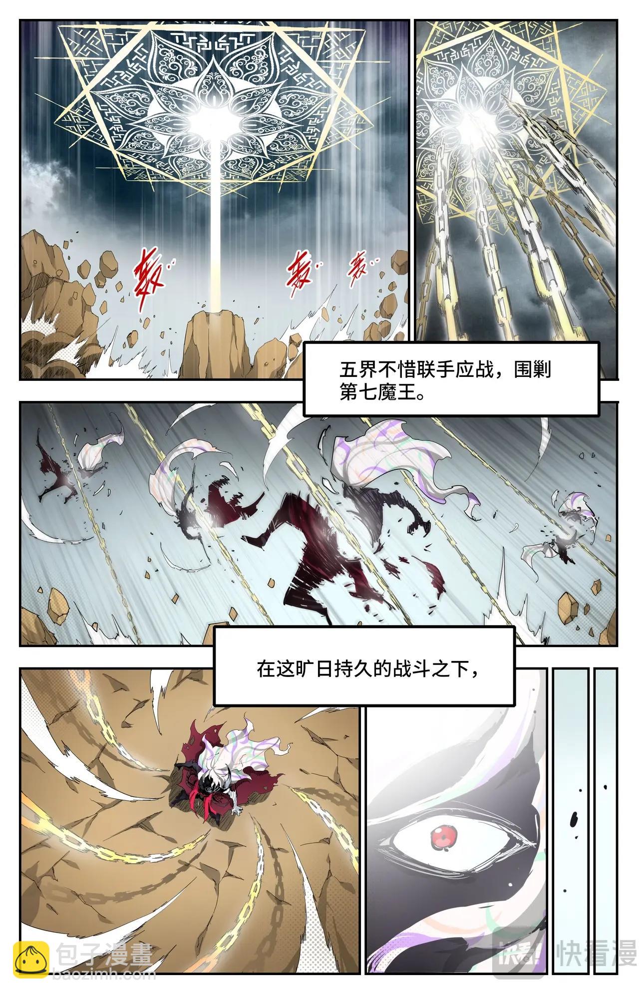 英雄對決破空 - 第1話 魔王隕落 - 4