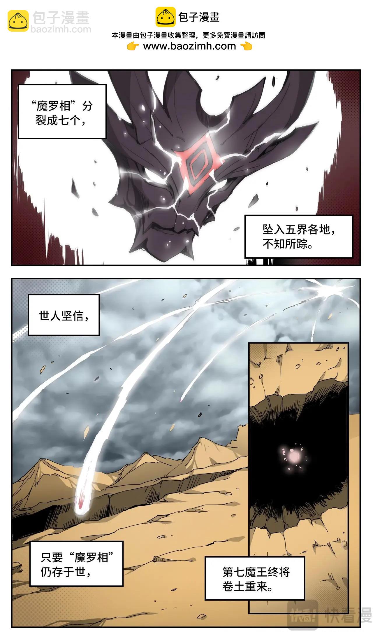 英雄對決破空 - 第1話 魔王隕落 - 6