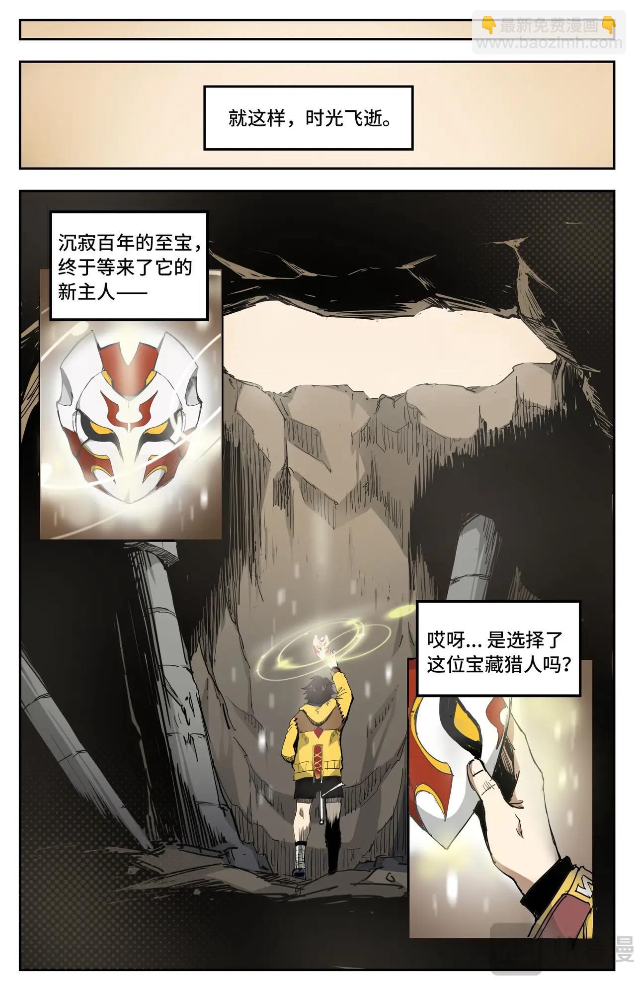 英雄對決破空 - 第1話 魔王隕落 - 1