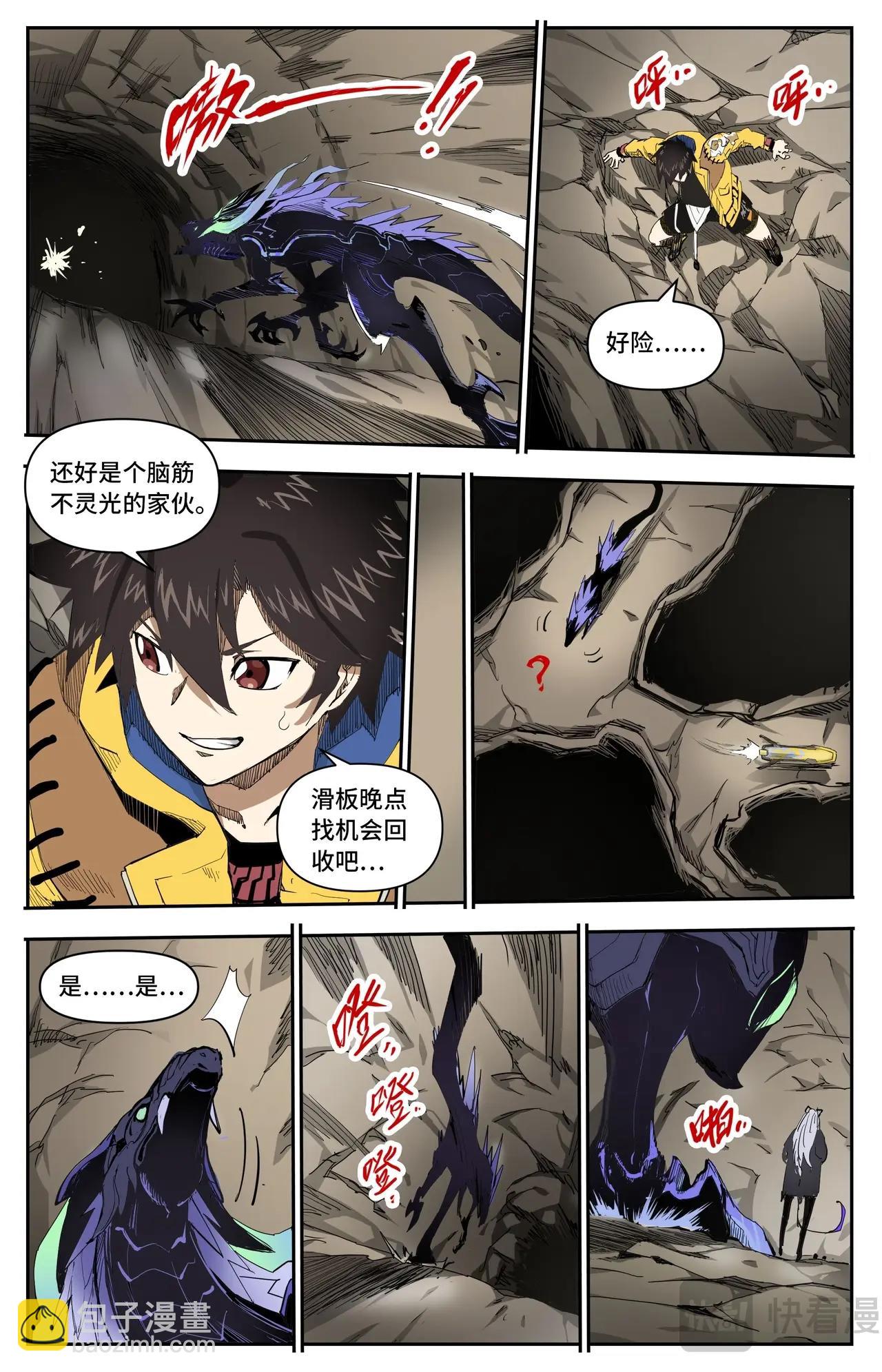 英雄對決破空 - 第1話 魔王隕落 - 3