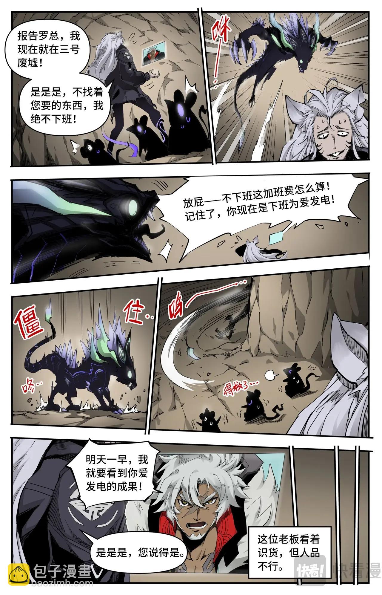 英雄對決破空 - 第1話 魔王隕落 - 4