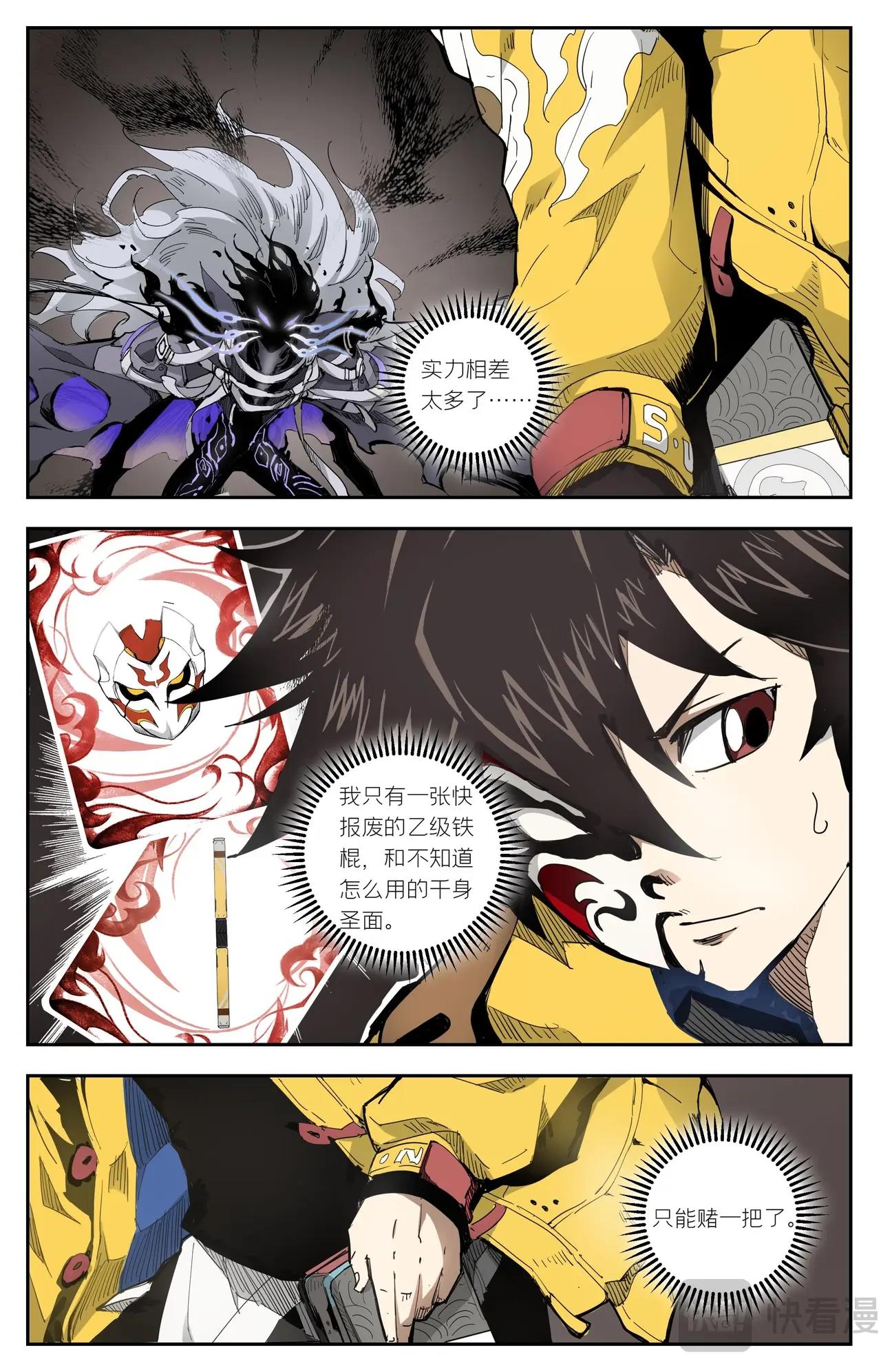 第11话 圣面的力量-第11话