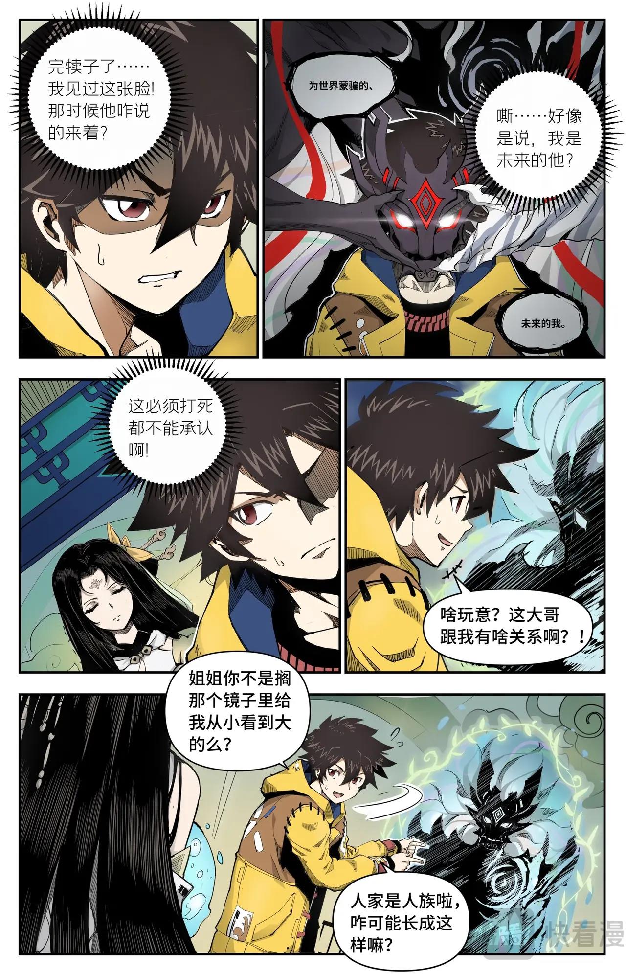 第15话 忌惮我的人-第15话