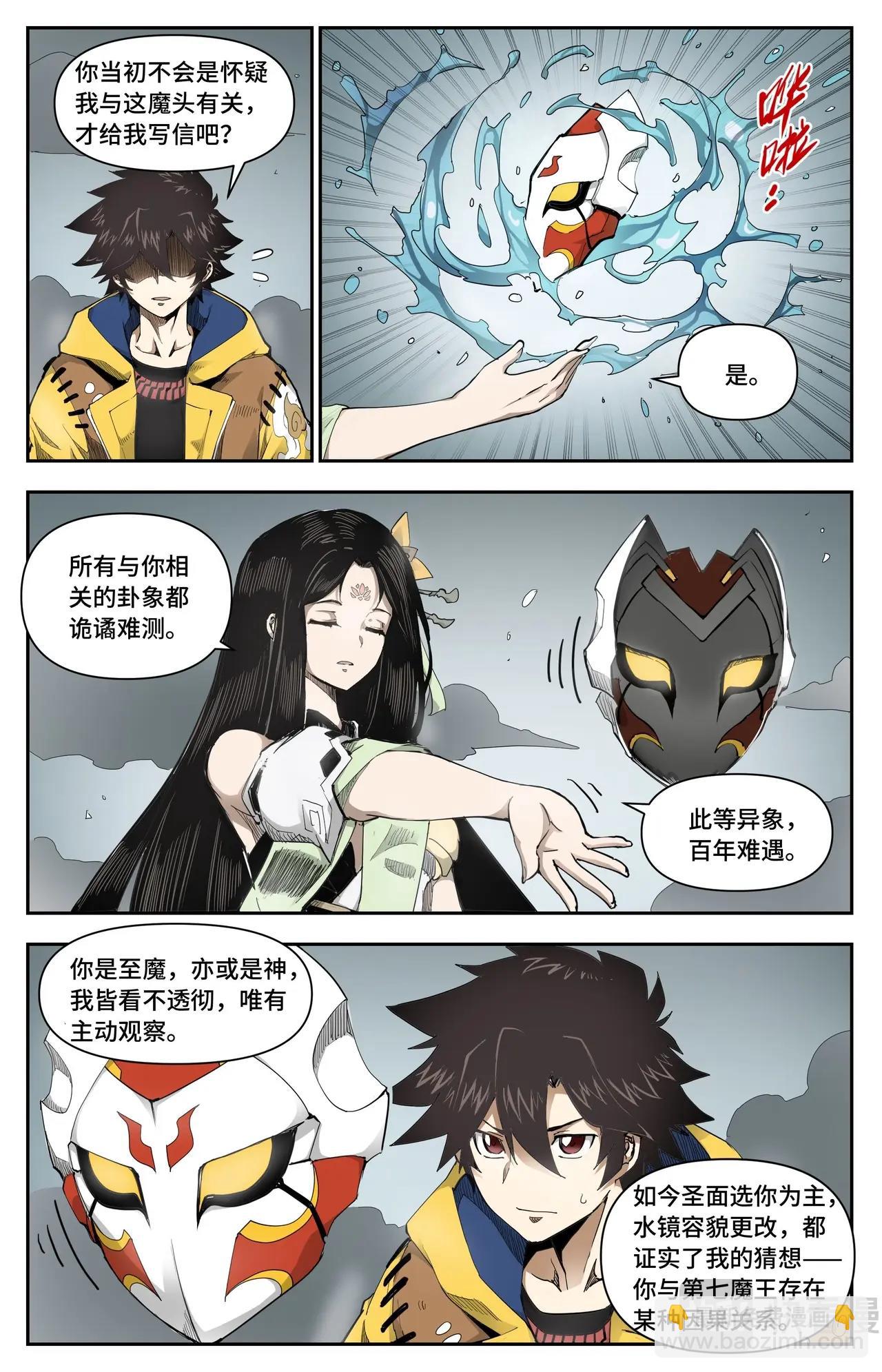 第15话 忌惮我的人-第15话