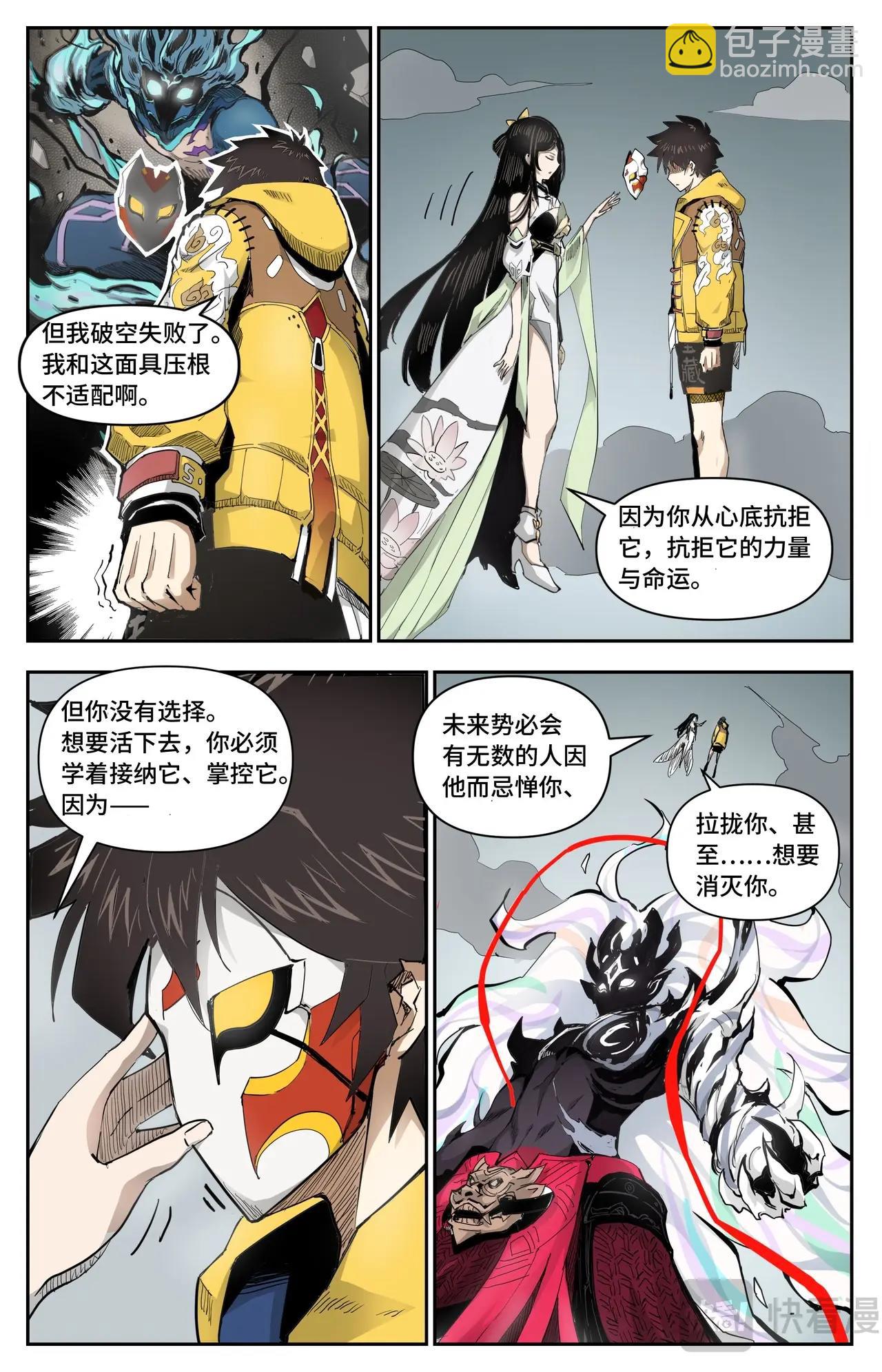 第15话 忌惮我的人-第15话