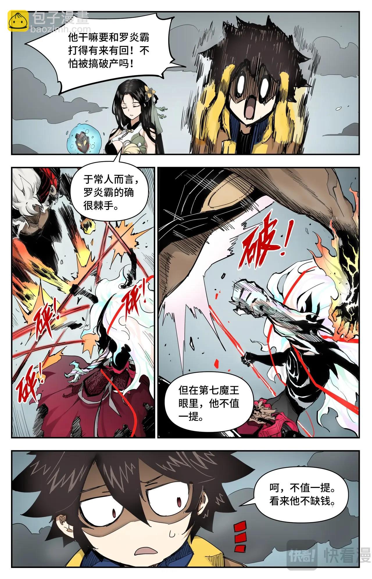 第15话 忌惮我的人-第15话