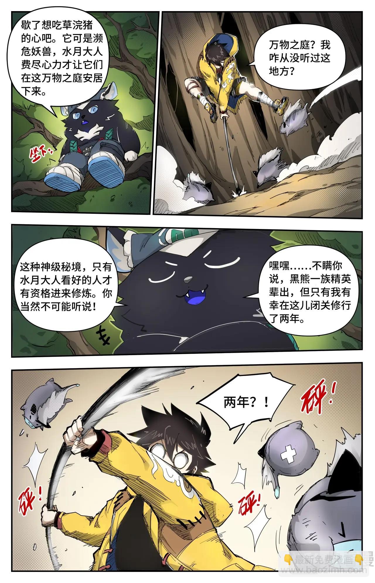 第17话 秘境开启-第17话