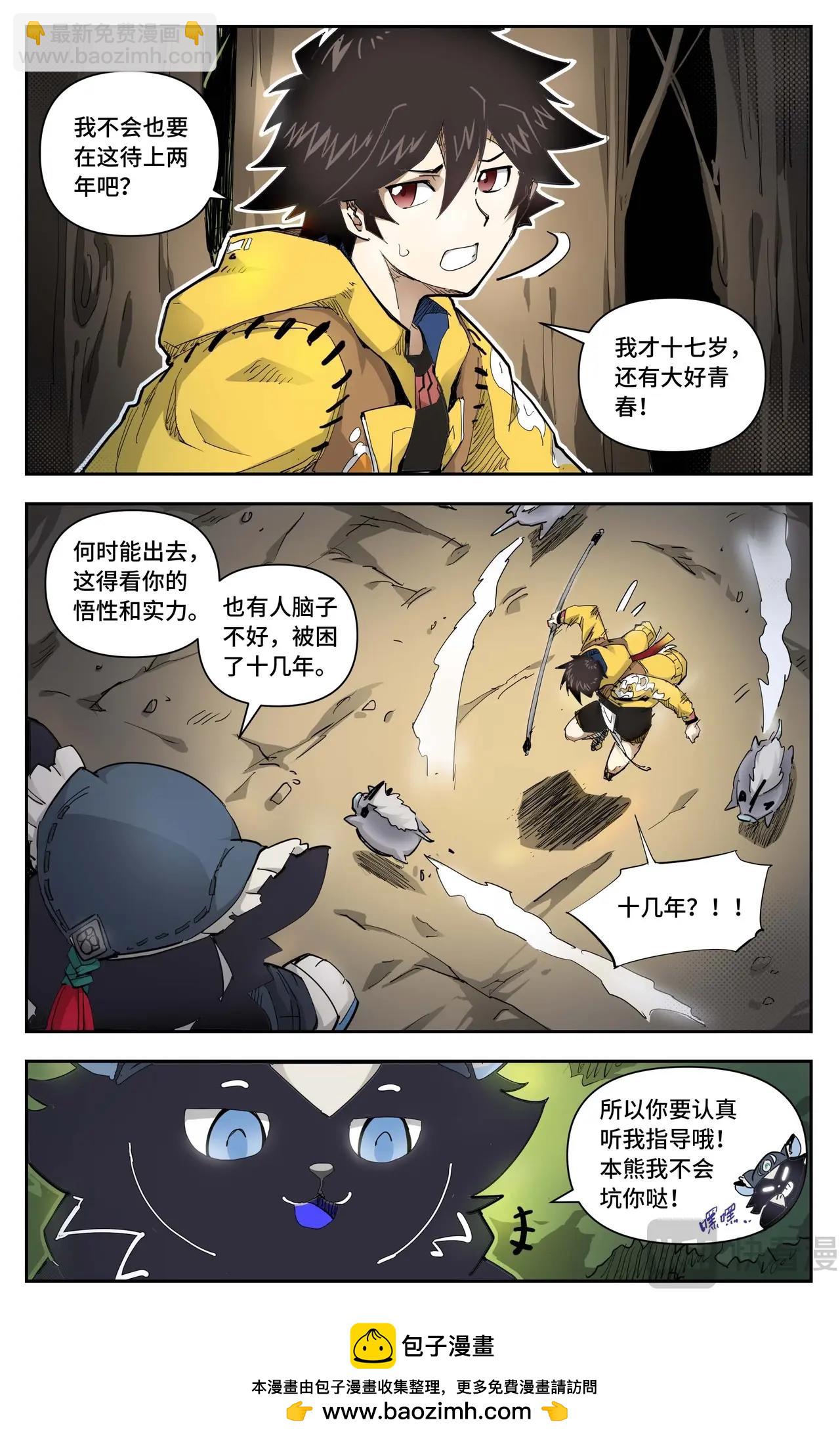 第17话 秘境开启-第17话