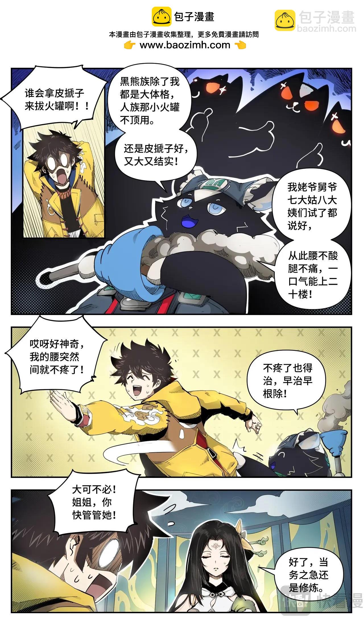 第17话 秘境开启-第17话